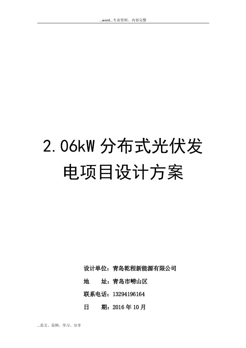 依云小镇屋顶光伏项目建议书