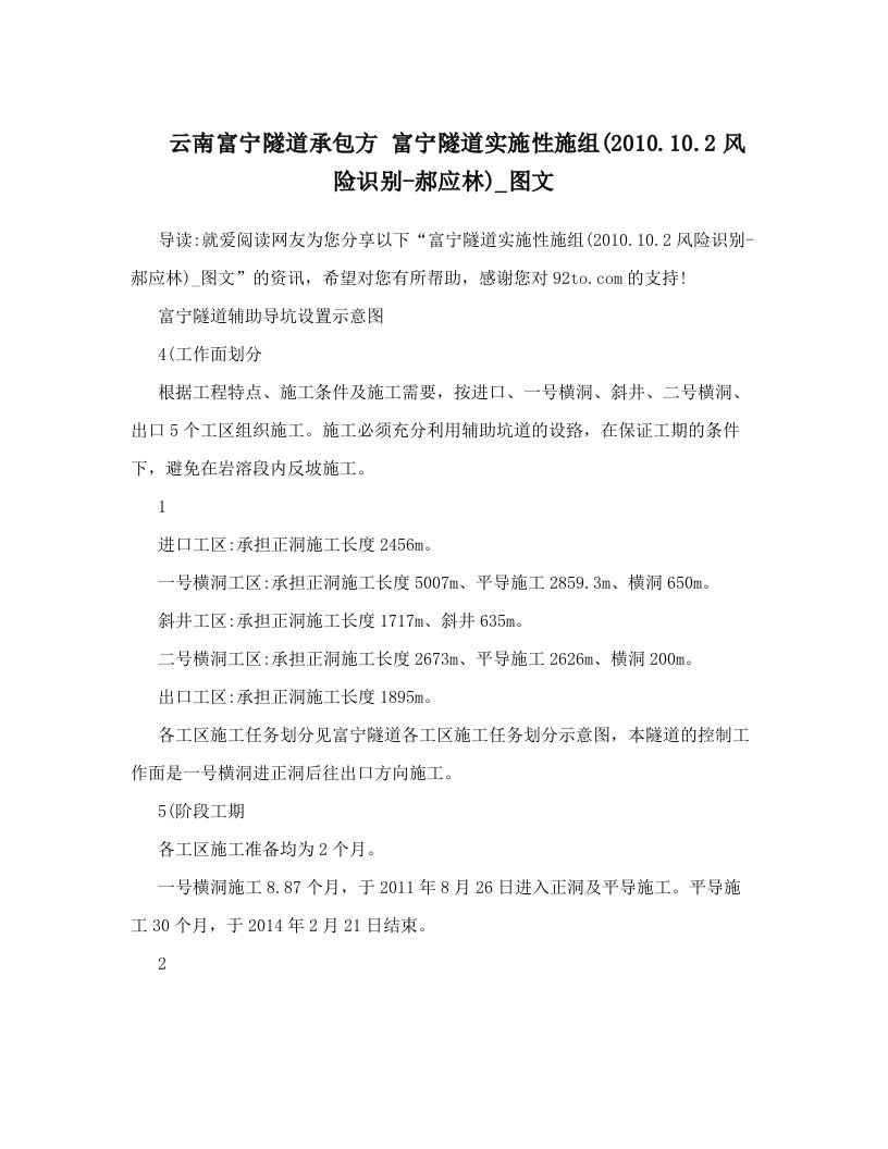 云南富宁隧道承包方+富宁隧道实施性施组&#40;2010&#46;10&#46;2风险识别-郝应林&#41;_图文