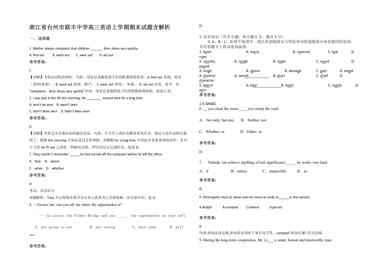 浙江省台州市联丰中学高三英语上学期期末试题含解析