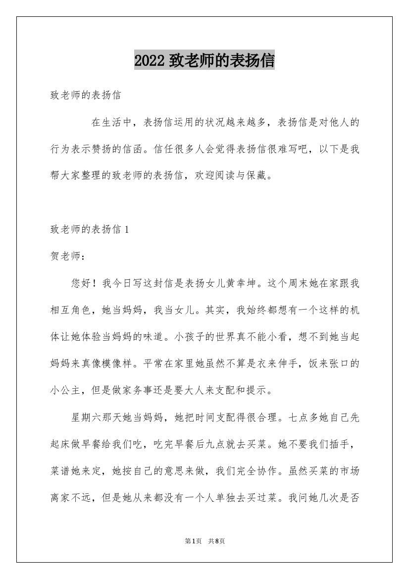 2022致老师的表扬信