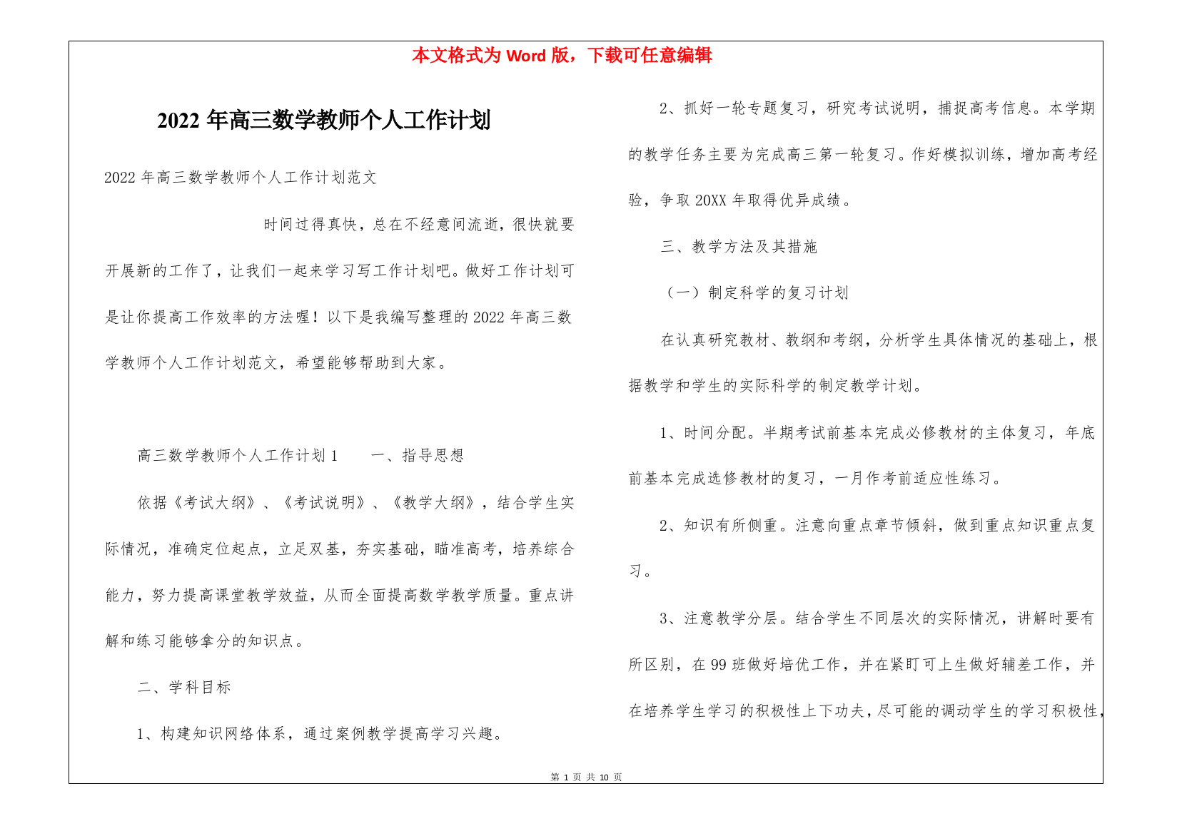 2022年高三数学教师个人工作计划