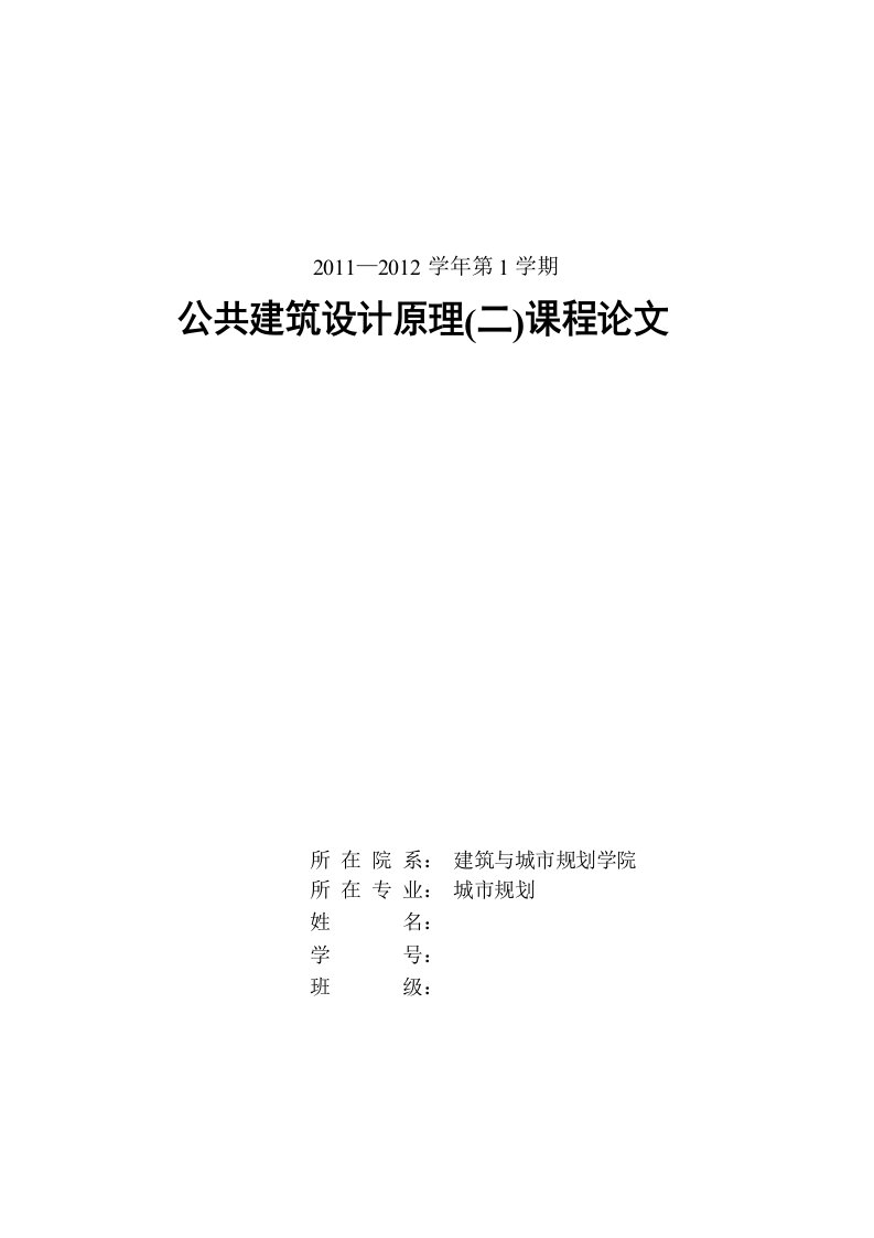 关于建筑设计中符号象征法的分析