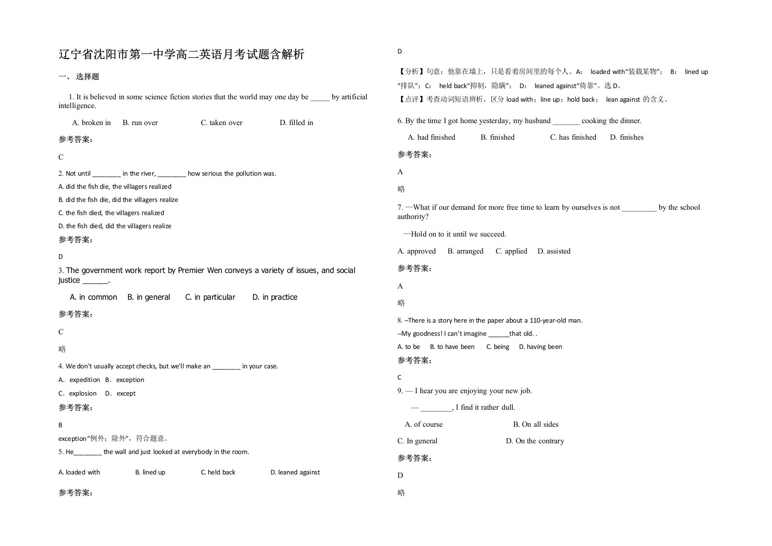 辽宁省沈阳市第一中学高二英语月考试题含解析