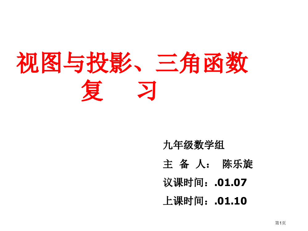 期末复习视图与三角函数省公开课一等奖全国示范课微课金奖PPT课件