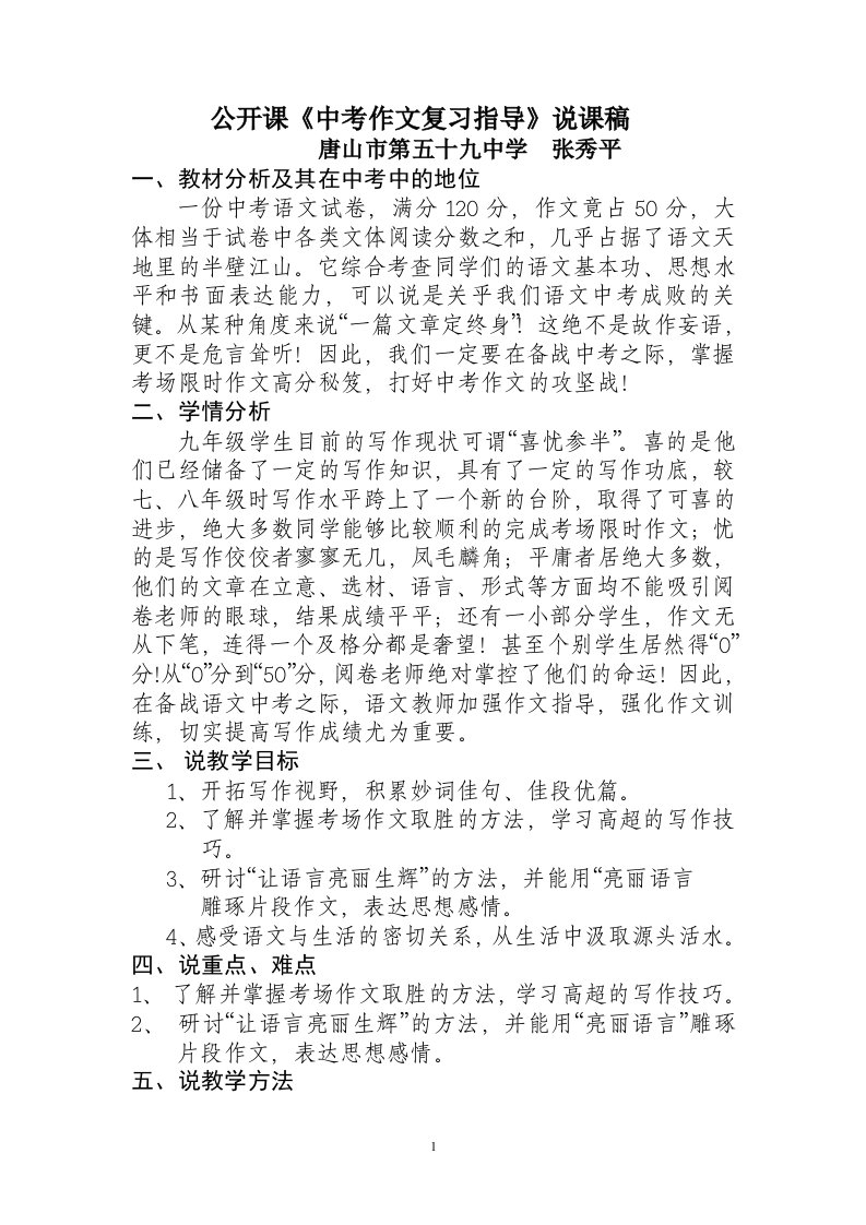 中考作文复习指导公开课说课稿