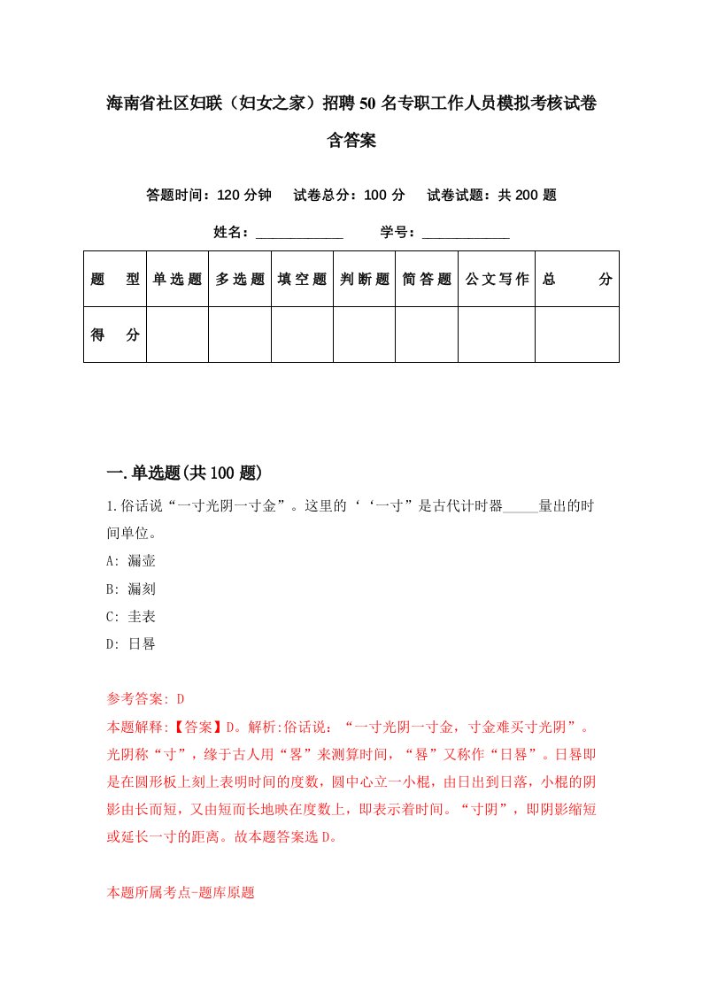 海南省社区妇联妇女之家招聘50名专职工作人员模拟考核试卷含答案7