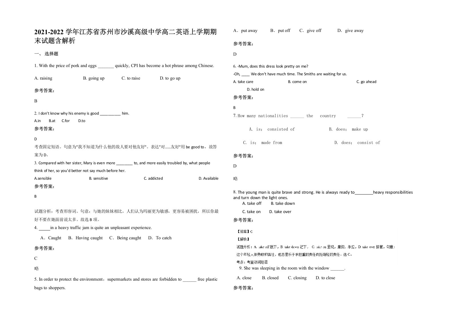 2021-2022学年江苏省苏州市沙溪高级中学高二英语上学期期末试题含解析