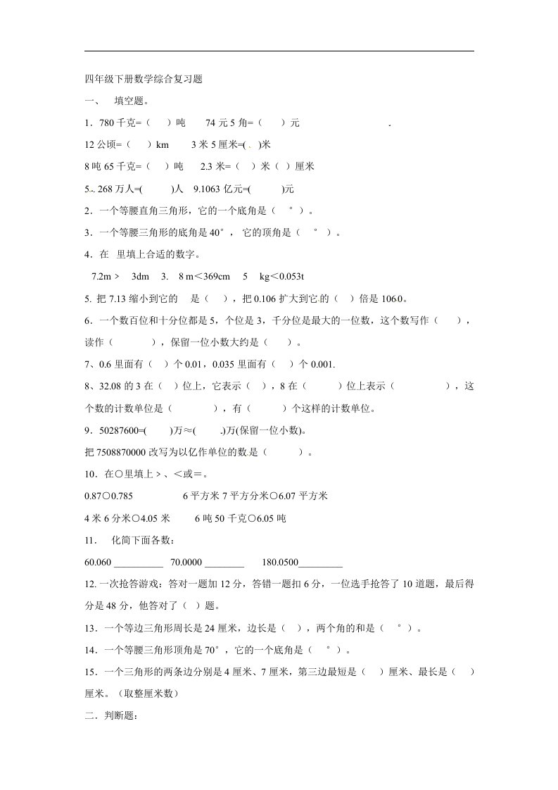 四年级下数学模拟试题综合广东省