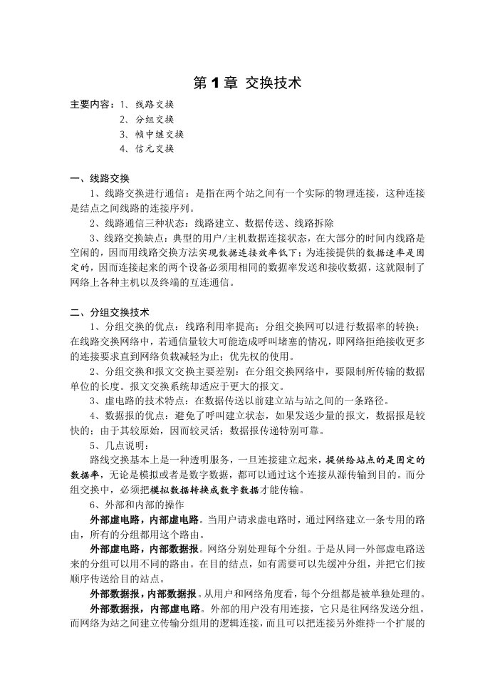 软考网络工程师复习要点详细解析