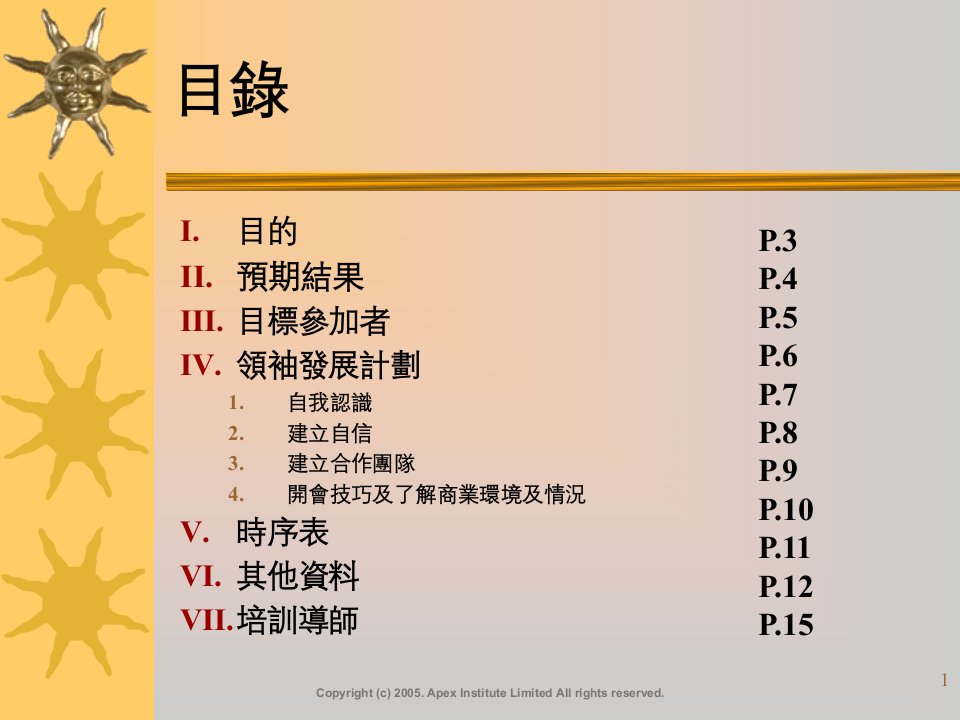 中学生的领袖训练及团队合作意识课程培训方案