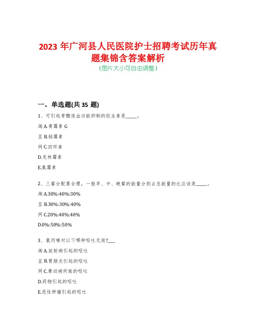 2023年广河县人民医院护士招聘考试历年真题集锦含答案解析-0