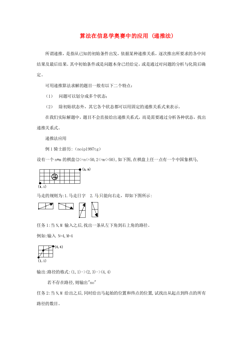 （中小学教案）高中信息技术