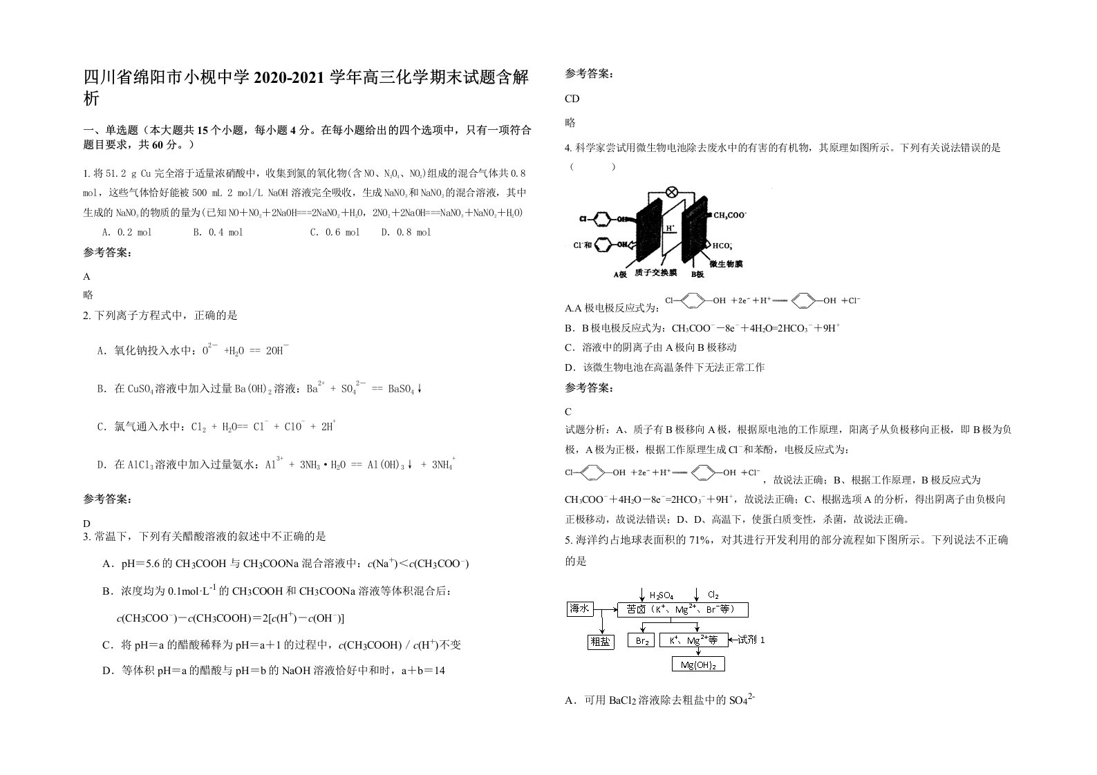 四川省绵阳市小枧中学2020-2021学年高三化学期末试题含解析