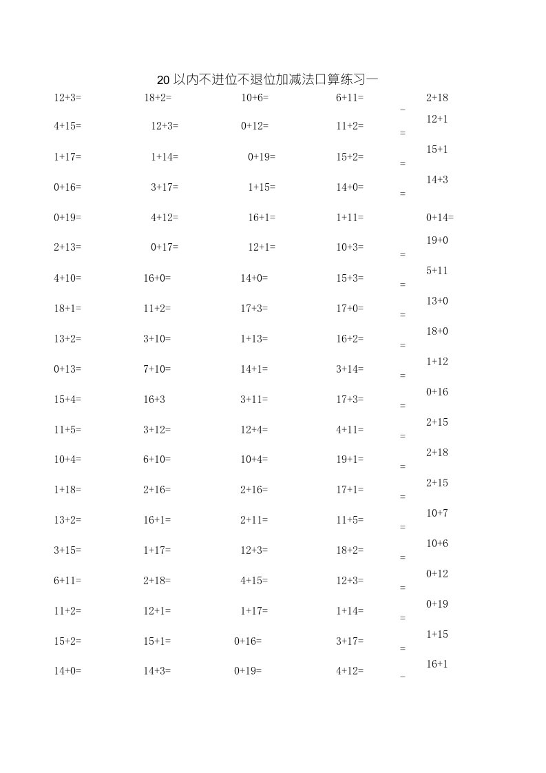 20以内不进位加法