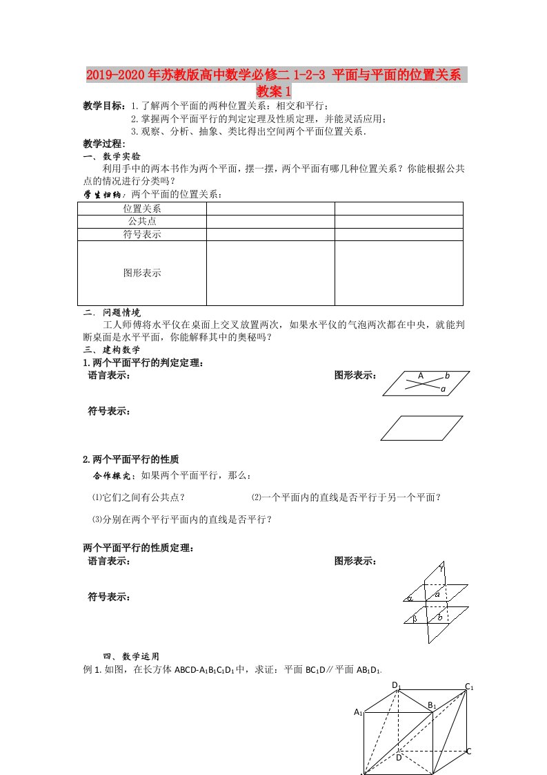 2019-2020年苏教版高中数学必修二1-2-3