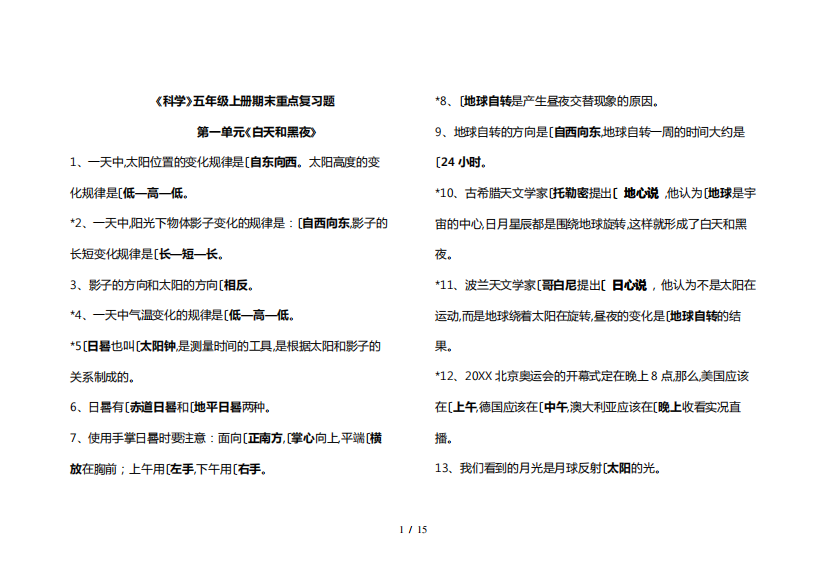 苏教版五年级科学[上册]复习题与答案(最全版)