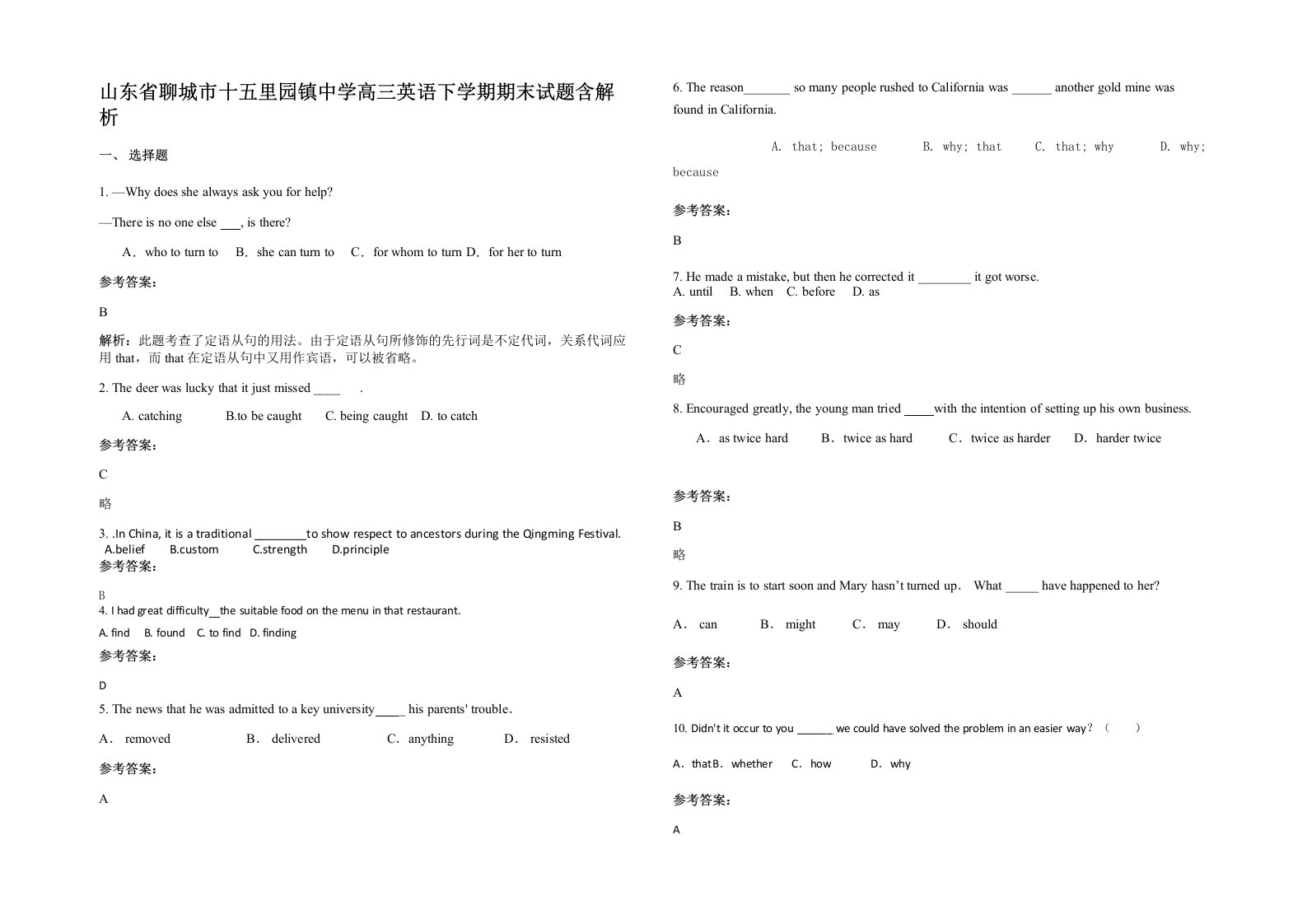 山东省聊城市十五里园镇中学高三英语下学期期末试题含解析