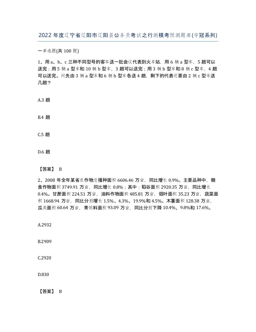 2022年度辽宁省辽阳市辽阳县公务员考试之行测模考预测题库夺冠系列