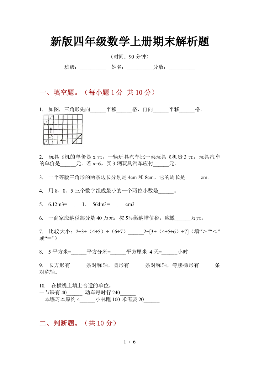 新版四年级数学上册期末解析题