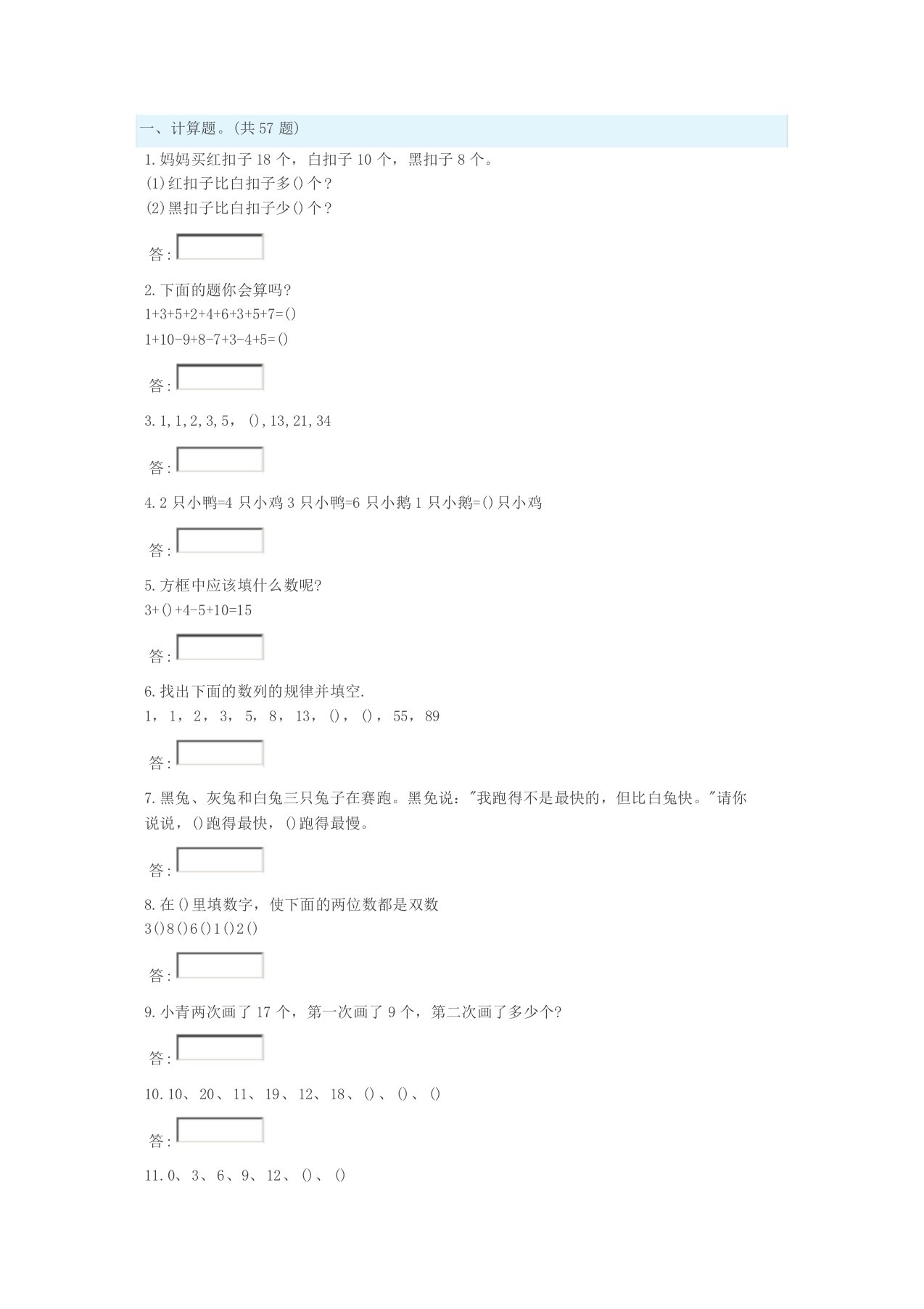 一年级数学题-数学一年级题型