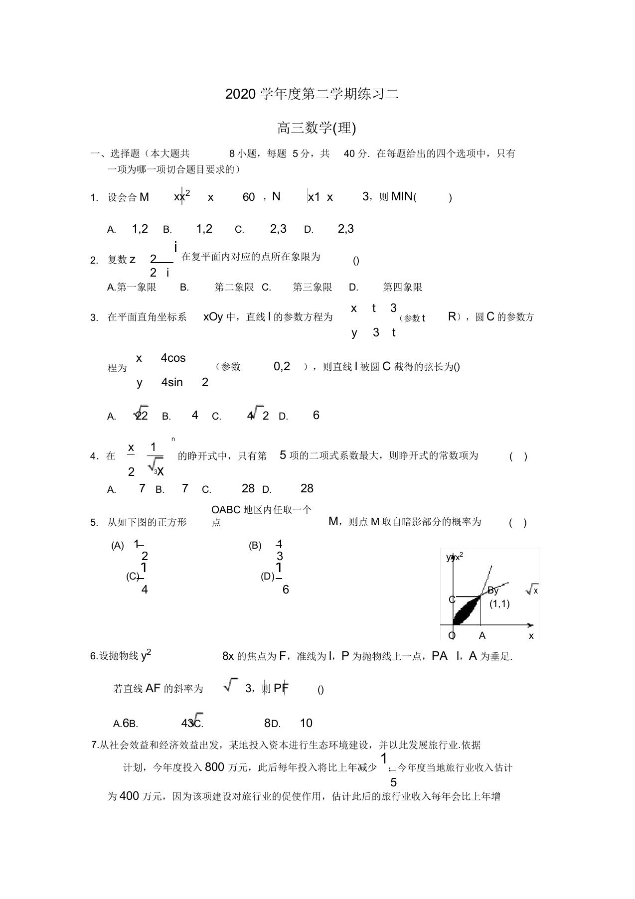 北京市重点中学2020届高三数学月考试题理