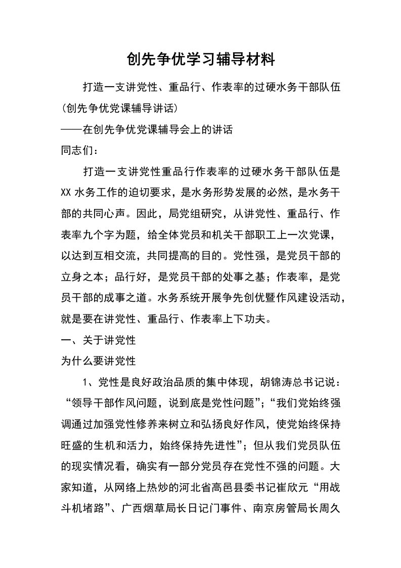 创先争优学习辅导材料