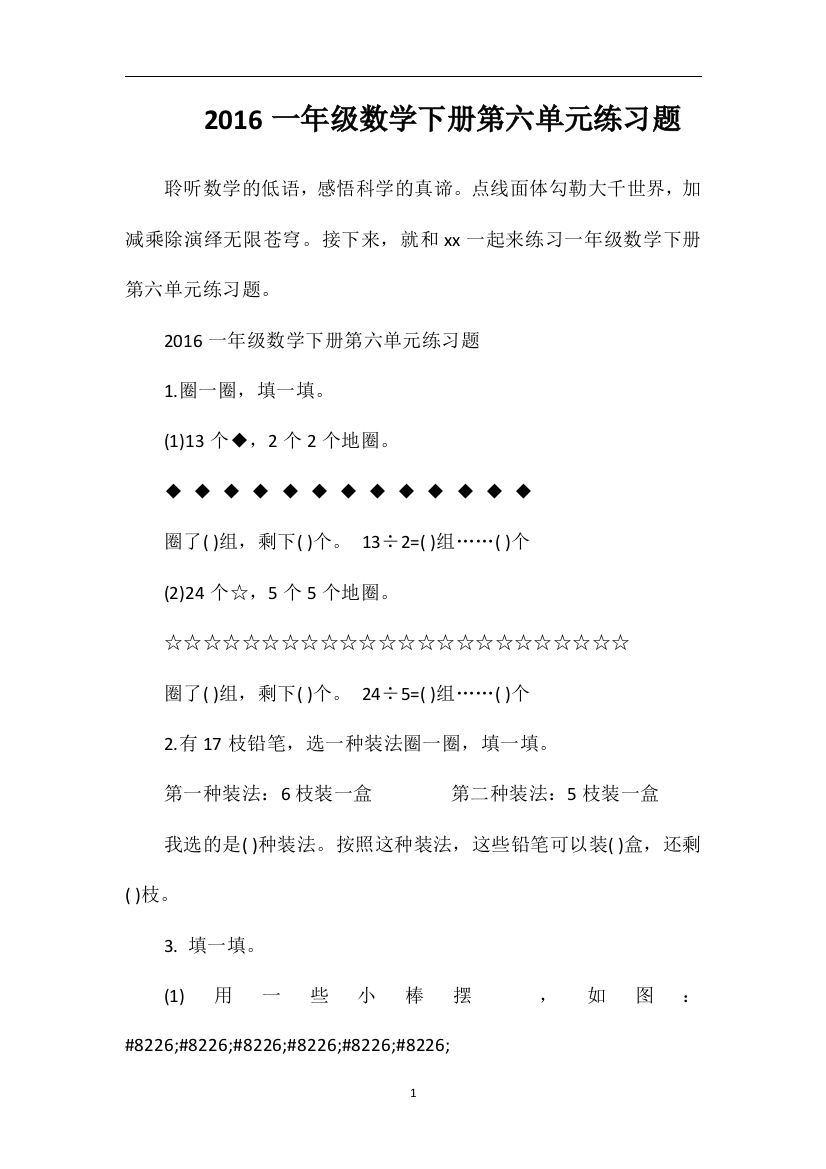 16一年级数学下册第六单元练习题