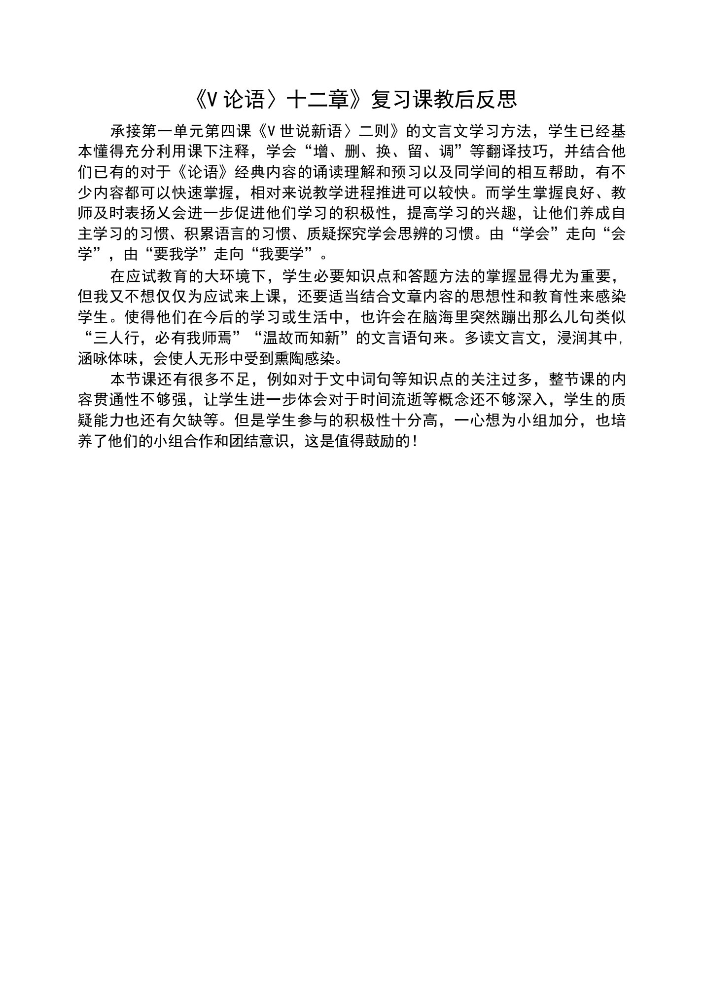 《论语十二章》复习课公开课