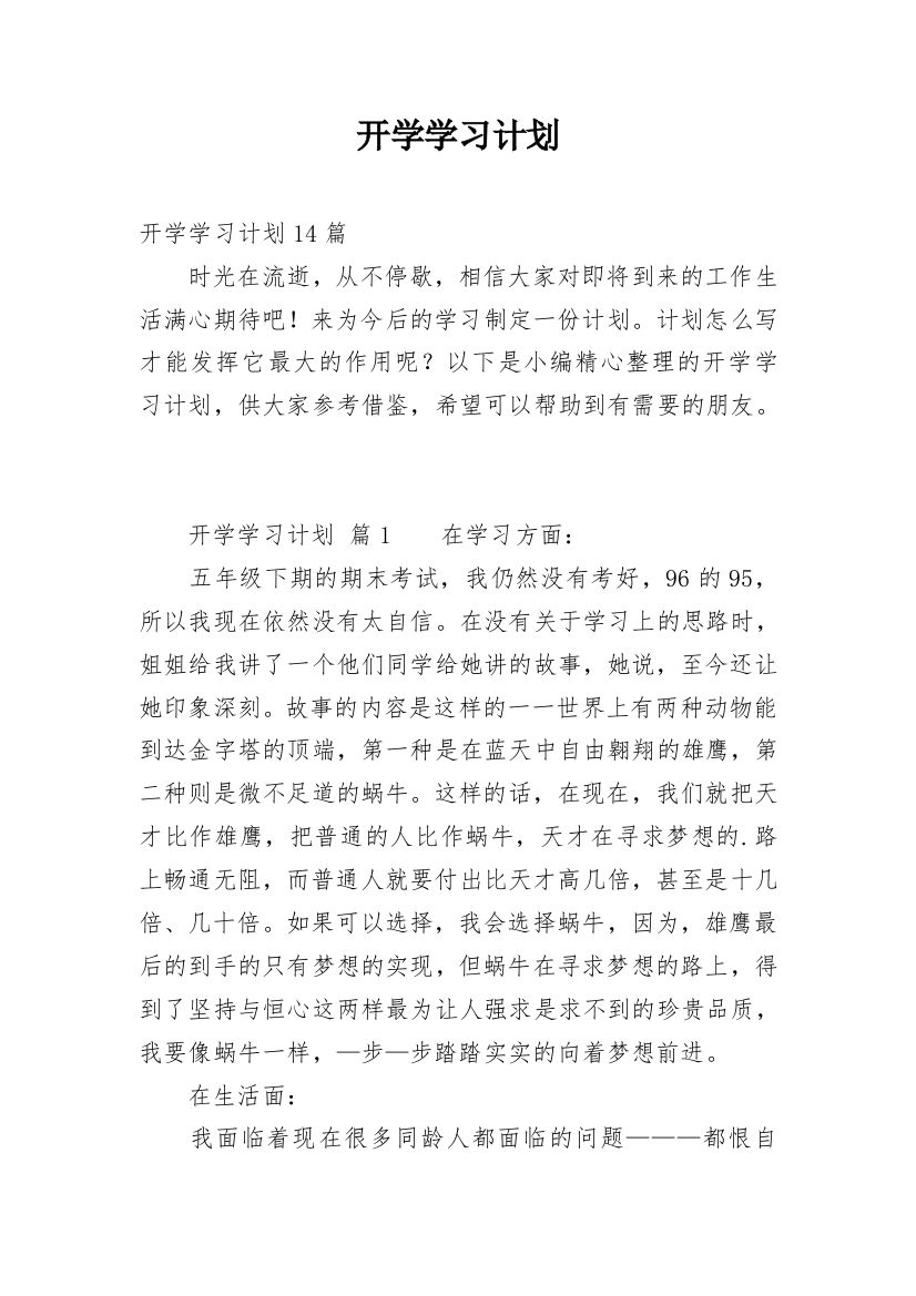 开学学习计划_9