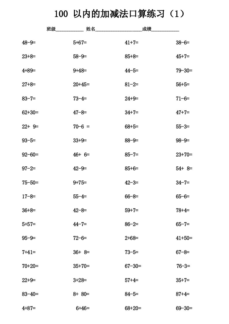 小学二年级上册100以内的加减法口算练习