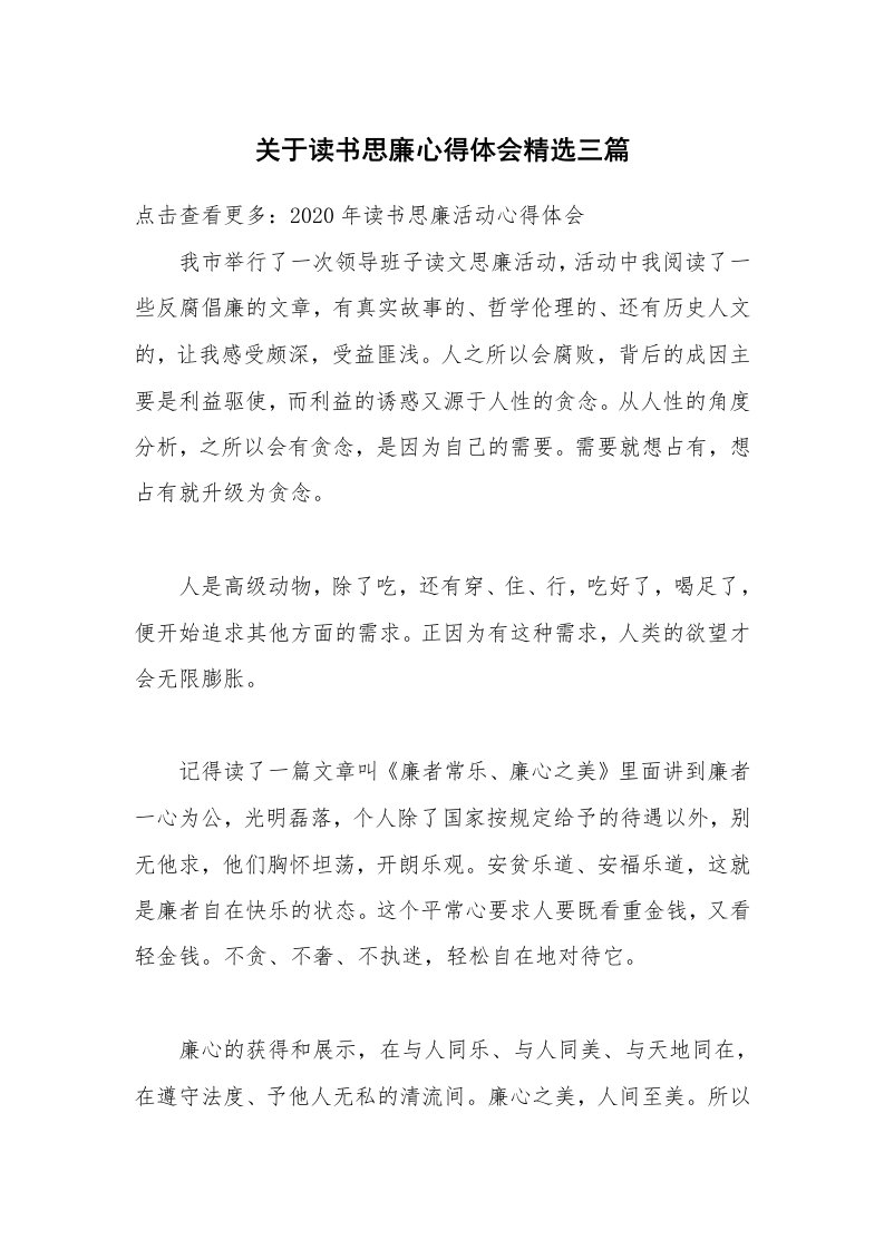 关于读书思廉心得体会精选三篇