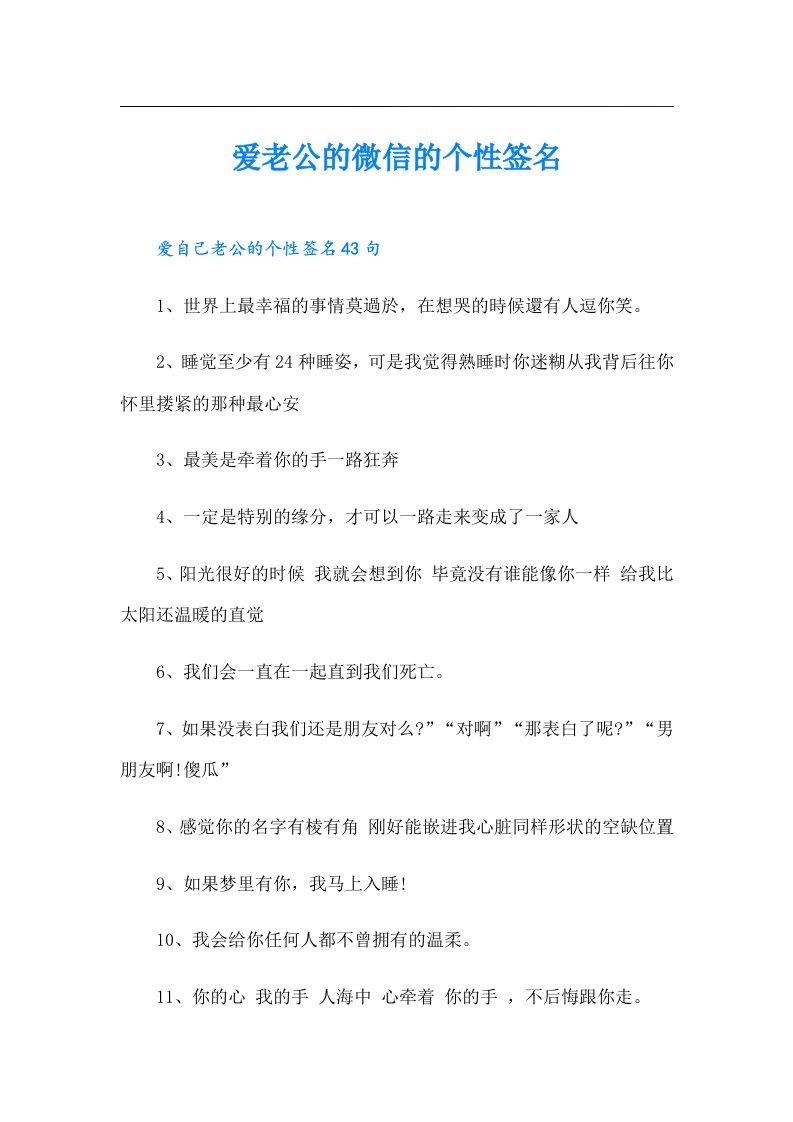 爱老公的微信的个性签名