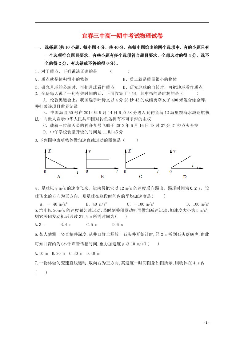 江西省宜市第三中学高一物理上学期期中试题