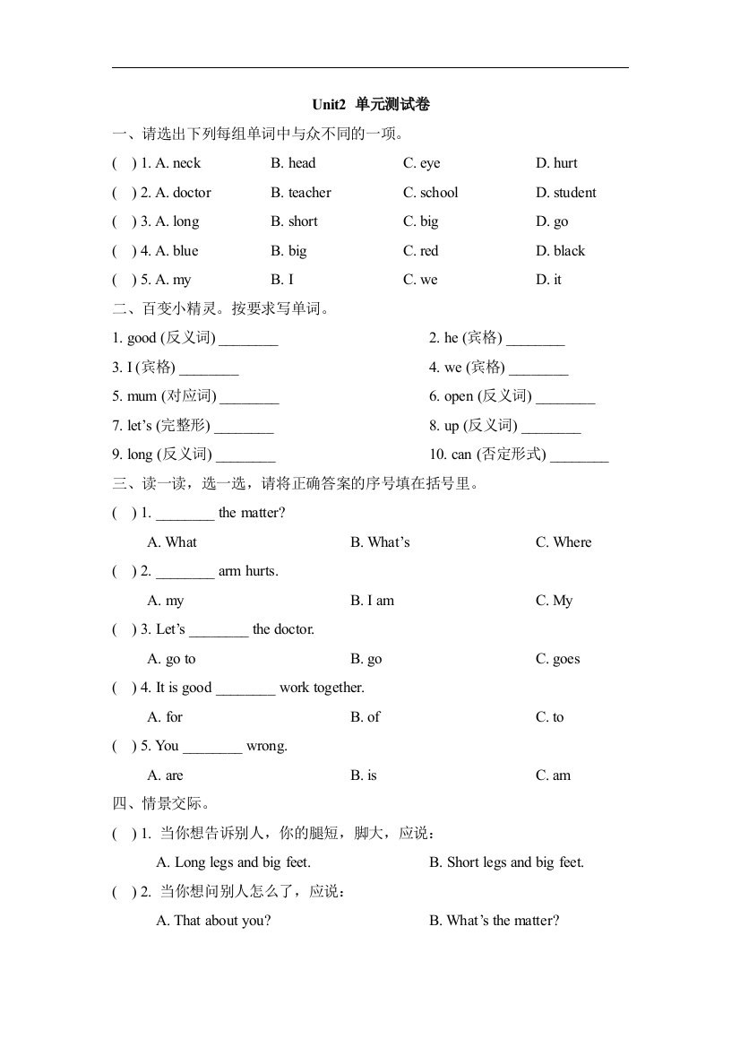 【小学中学教育精选】人教版（新起点）英语三上Unit