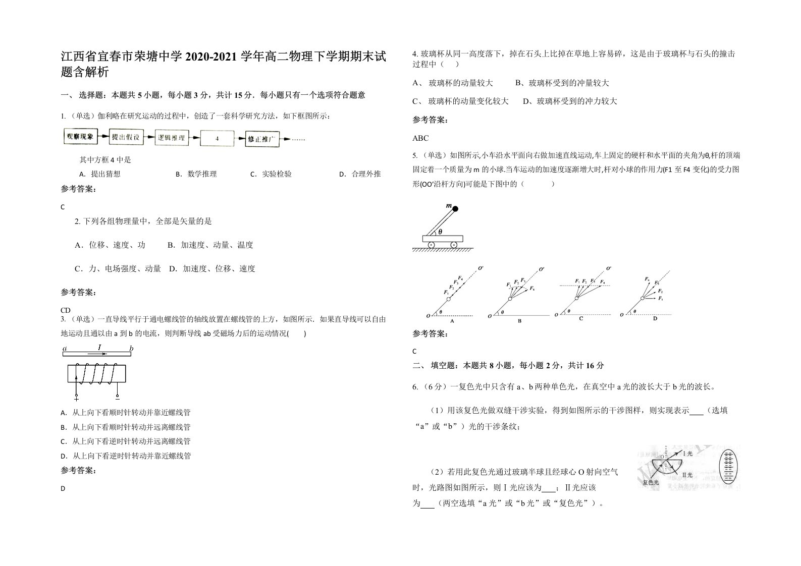 江西省宜春市荣塘中学2020-2021学年高二物理下学期期末试题含解析