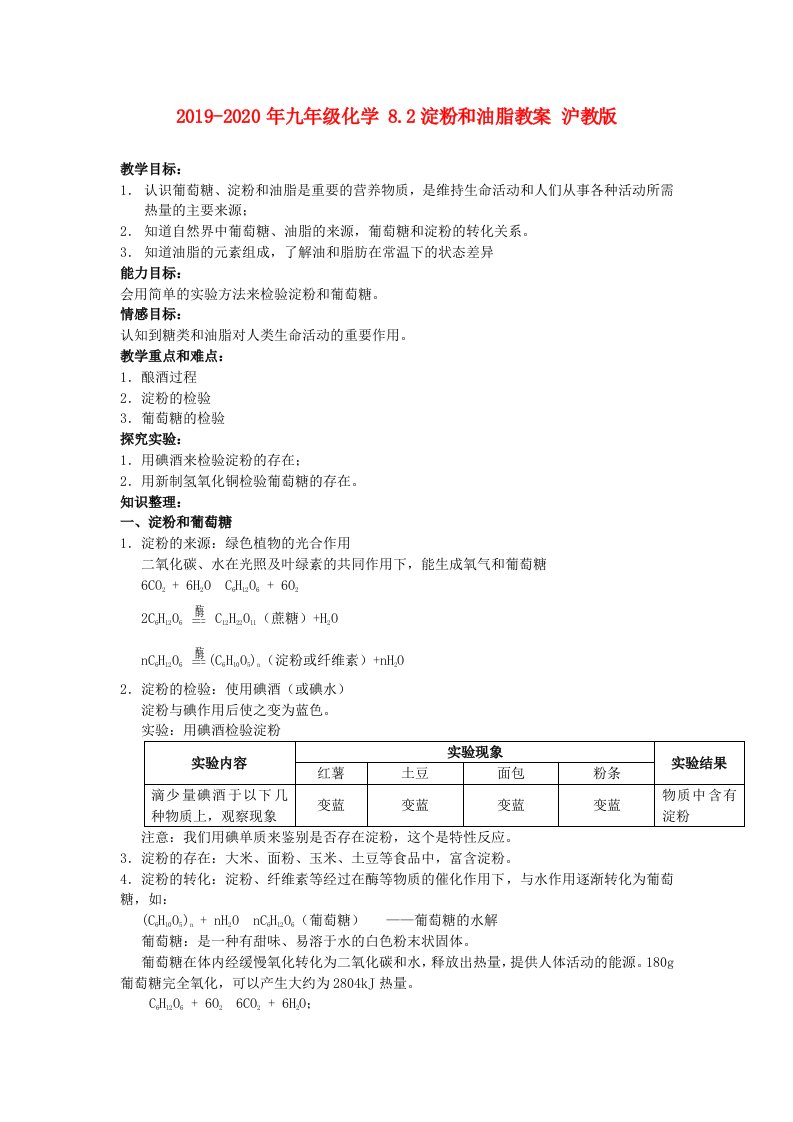 2019-2020年九年级化学