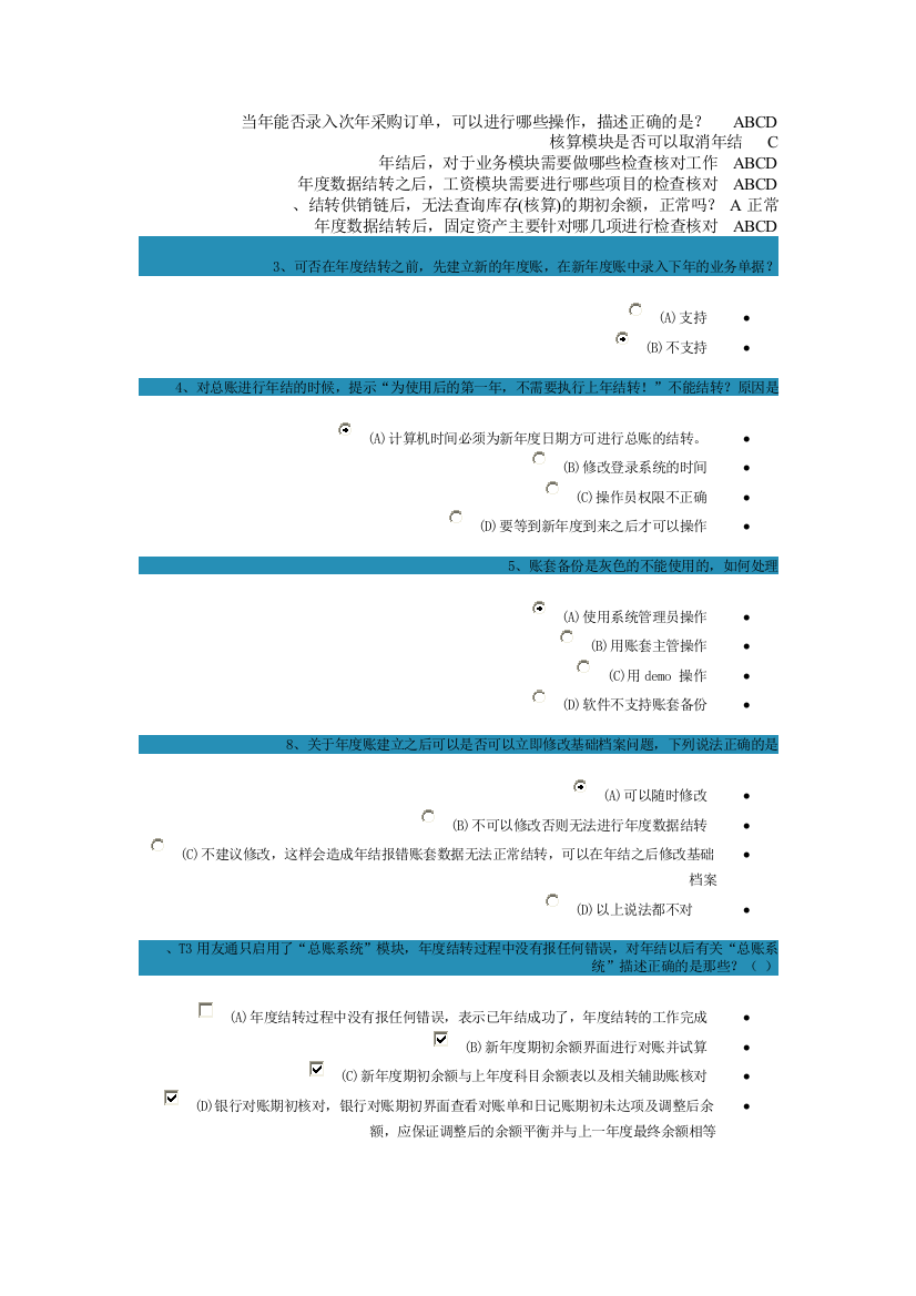 TRT标准年结专题测试题