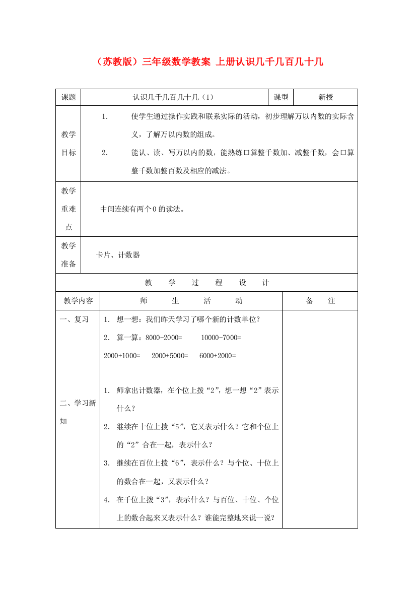 三年级数学上册