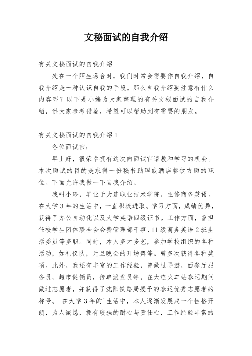 文秘面试的自我介绍