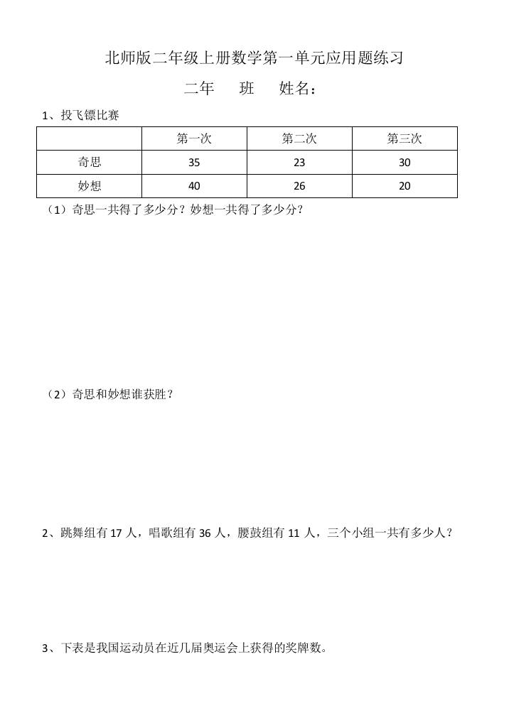 北师二年级上册数学书上应用题练习