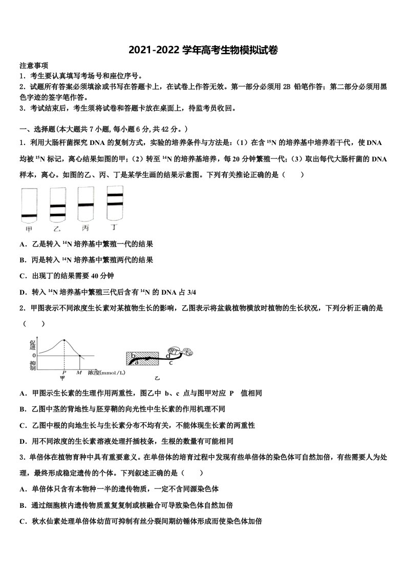 2021-2022学年湖南省学海大联考高三一诊考试生物试卷含解析