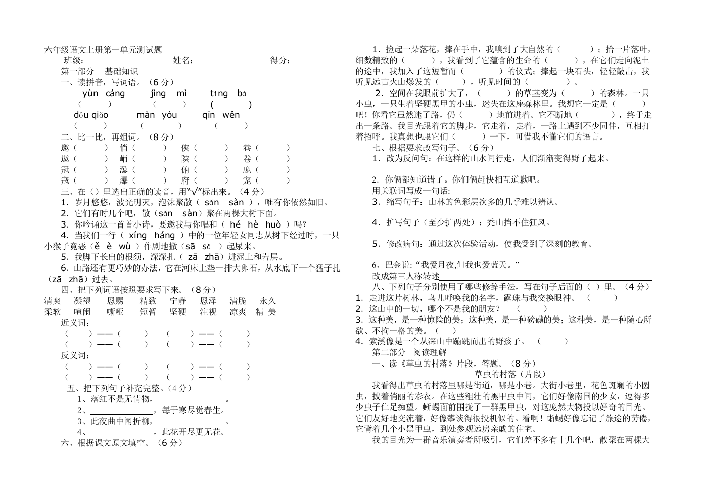 六年级语文上册第一单位试题