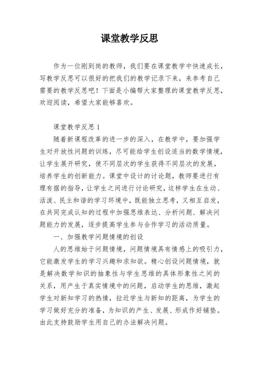 课堂教学反思_37