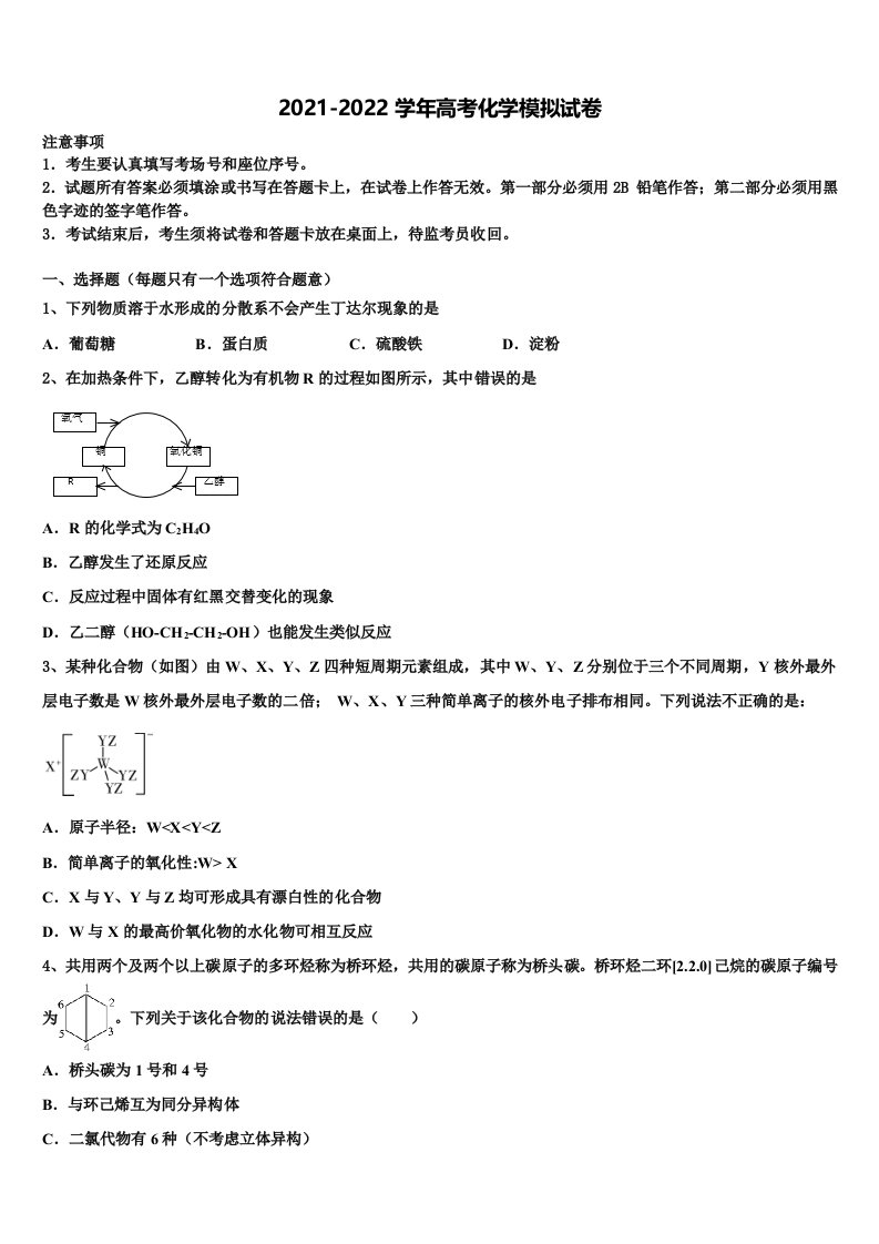 2021-2022学年湖北省宜昌市第二中学高三第二次联考化学试卷含解析