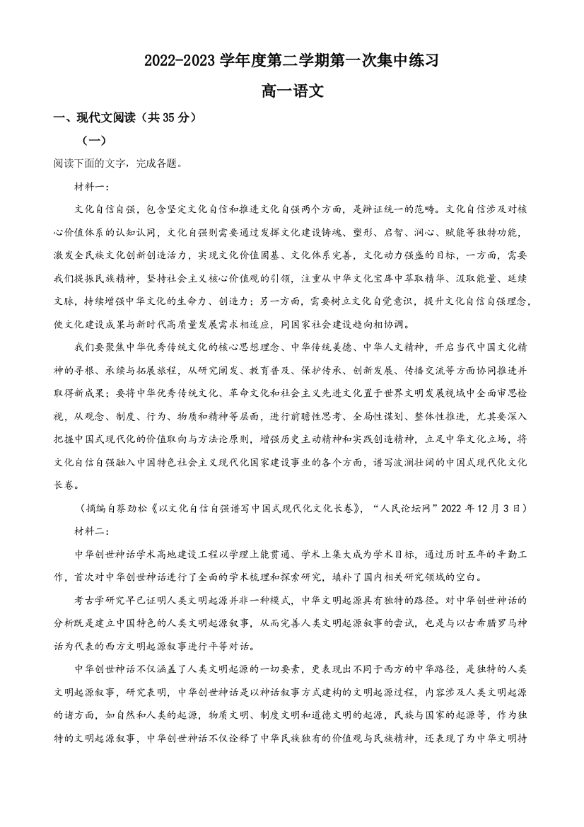 安徽省合肥市庐江巢湖七校联盟2022-2023学年高一3月月考语文试题