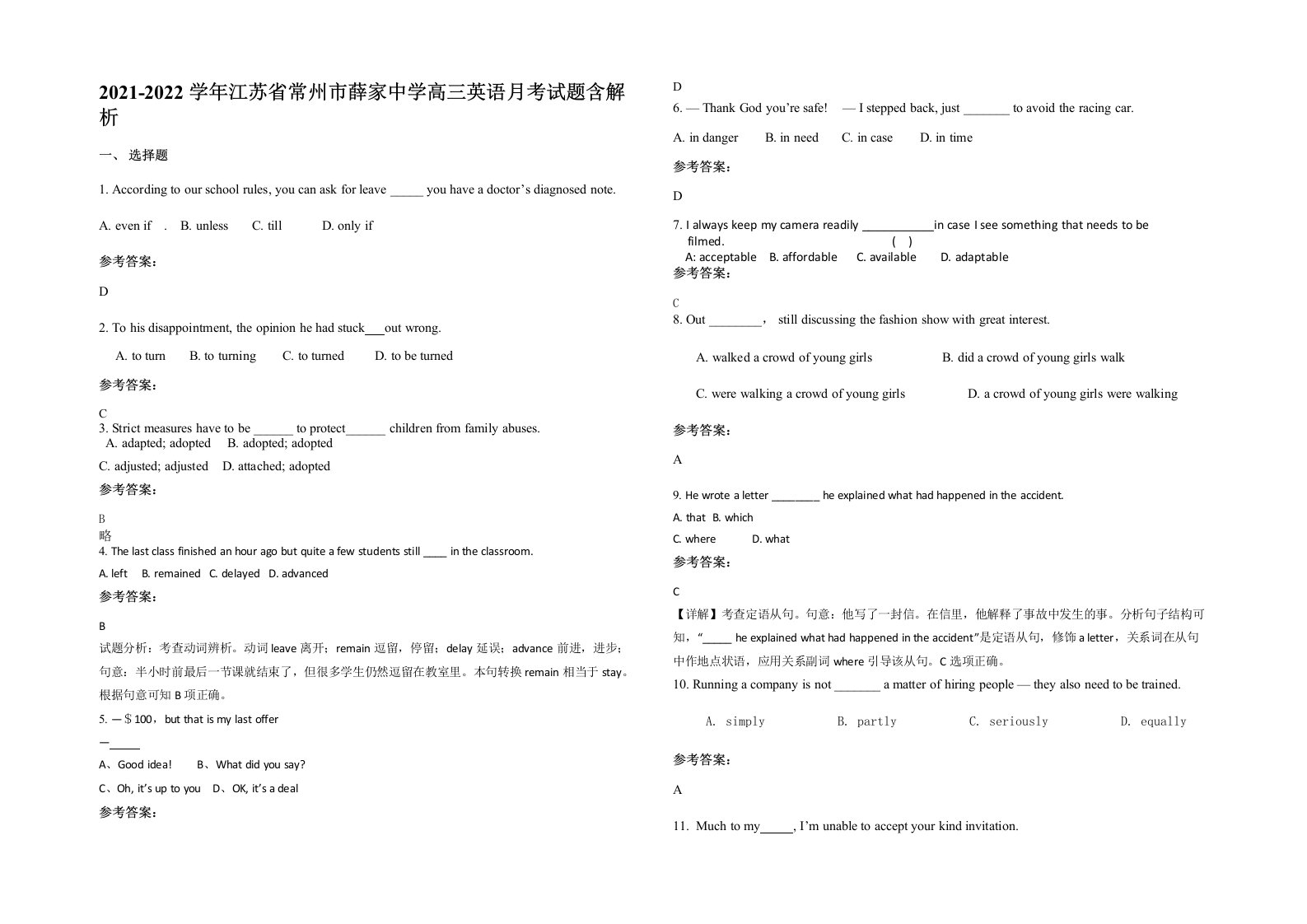 2021-2022学年江苏省常州市薛家中学高三英语月考试题含解析