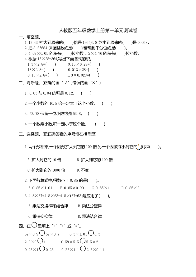 人教版五年级数学上册第一单元测试卷(含答案)