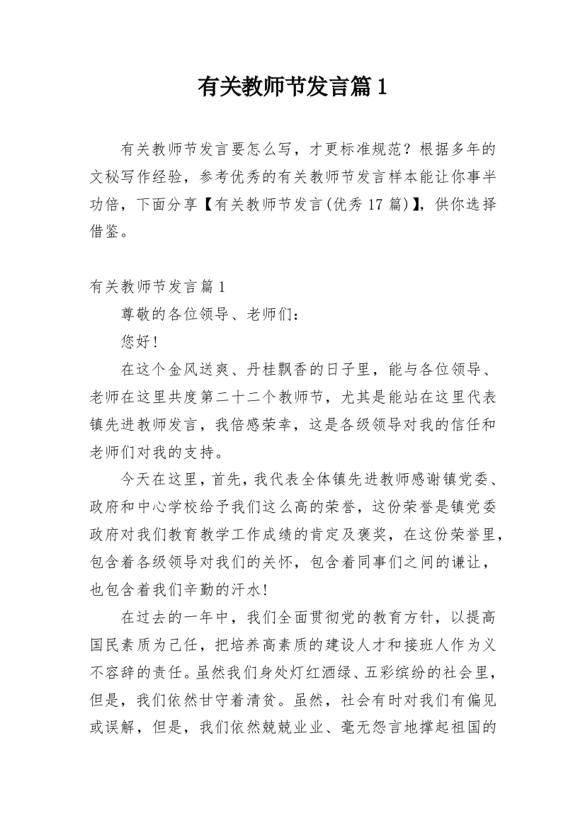 有关教师节发言篇1