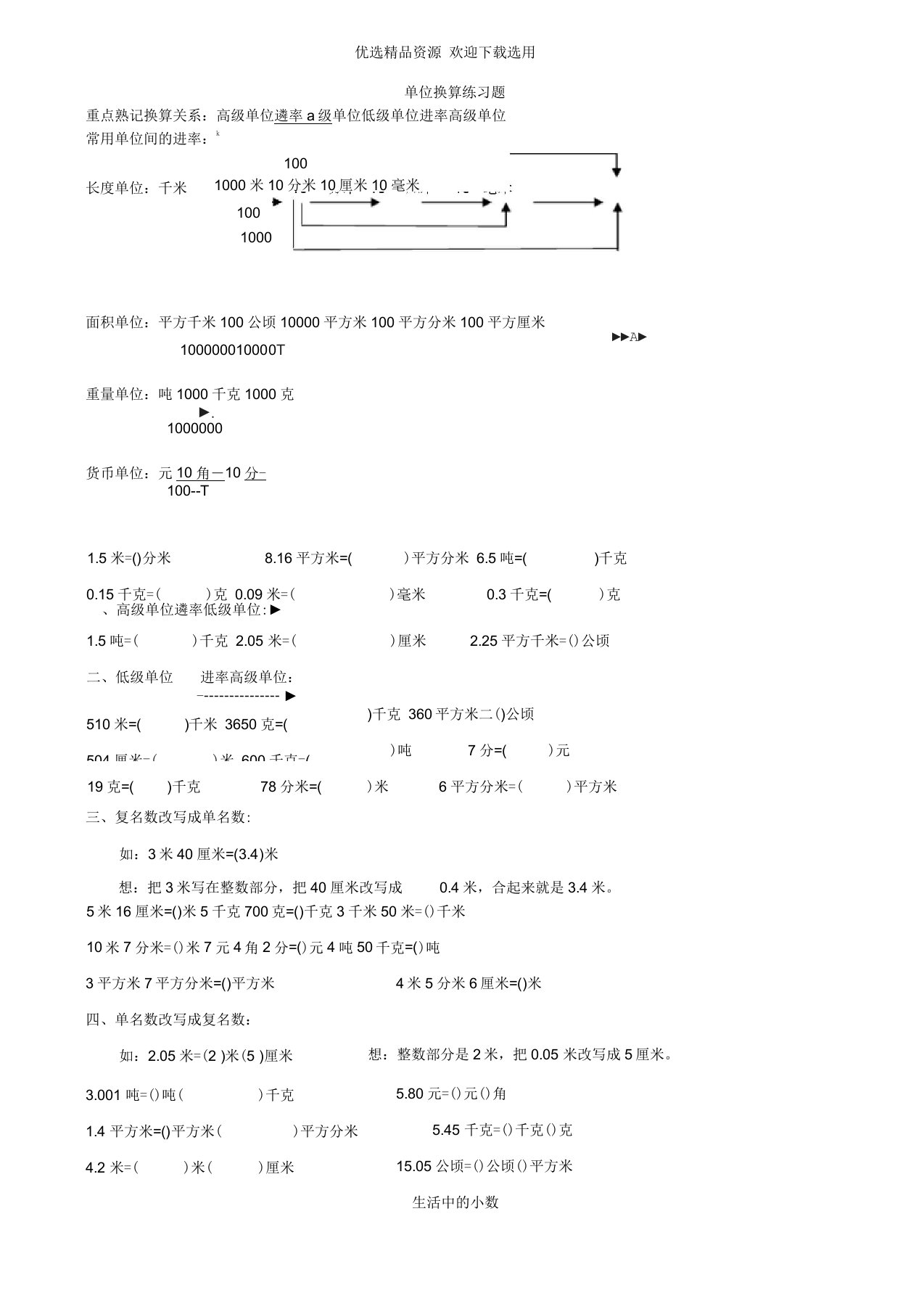 四年级数学小数单位换算练习题