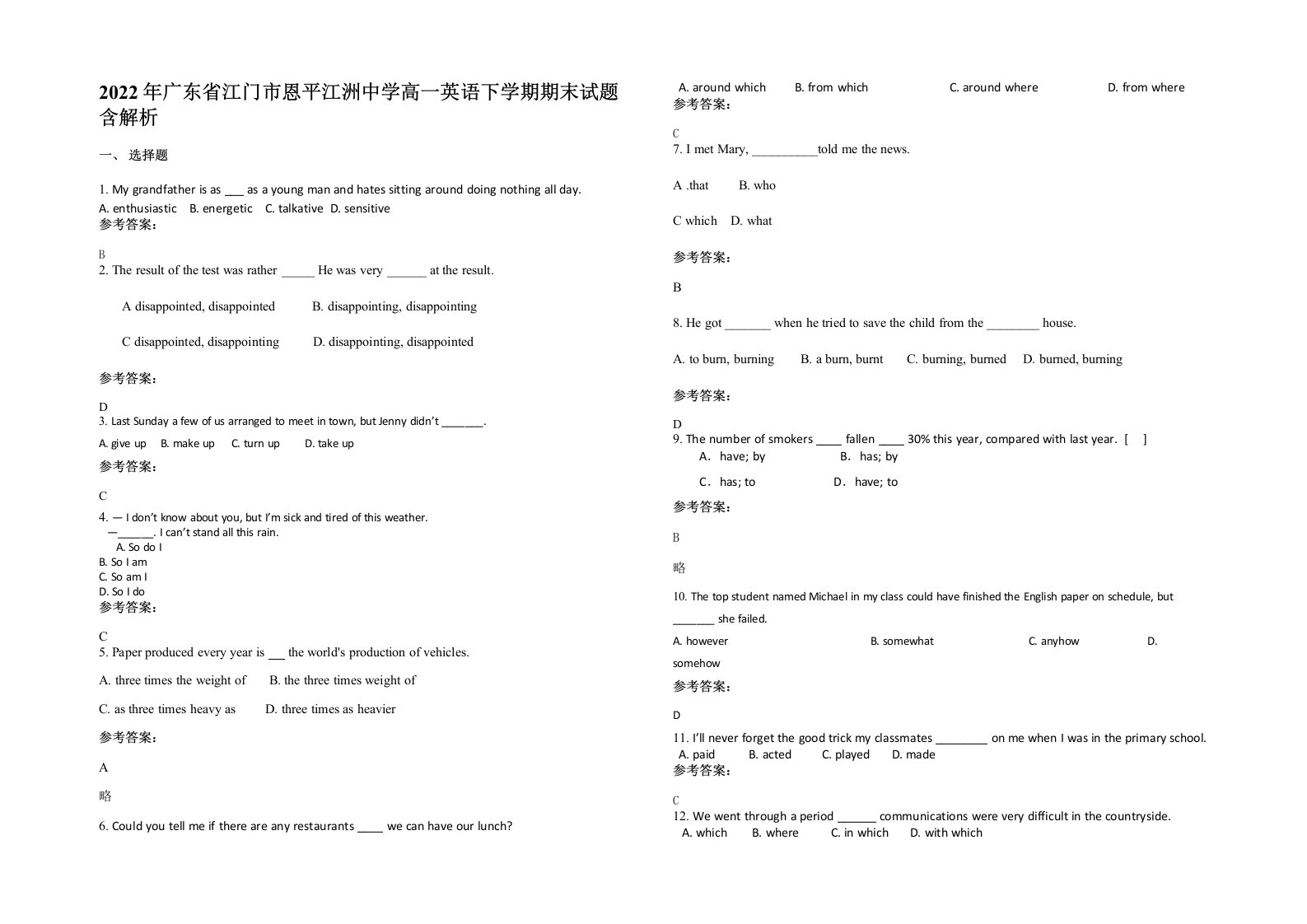 2022年广东省江门市恩平江洲中学高一英语下学期期末试题含解析